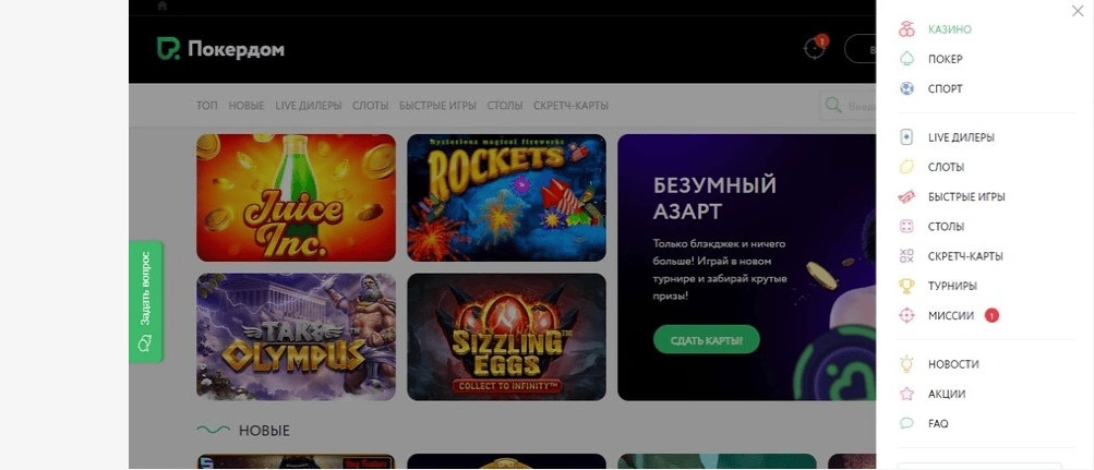 Интерфейс и дизайн официального сайта Pokerdom